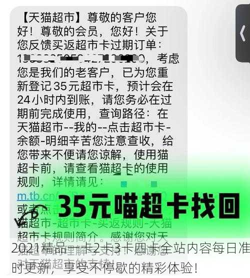 2021精品一卡2卡3卡四卡全站内容每日准时更新，享受不停歇的精彩体验！