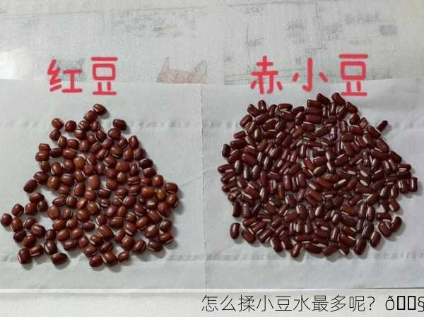 怎么揉小豆水最多呢？💧