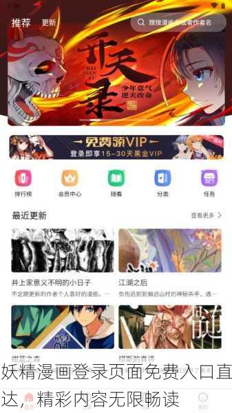 妖精漫画登录页面免费入口直达，精彩内容无限畅读