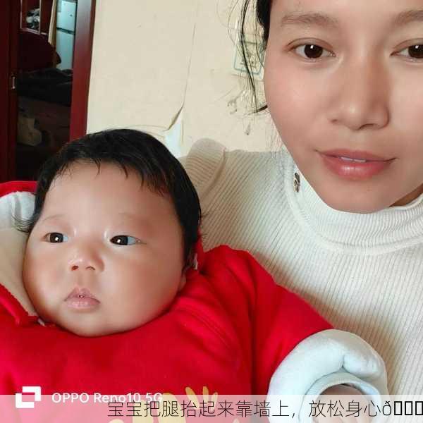 宝宝把腿抬起来靠墙上，放松身心😊