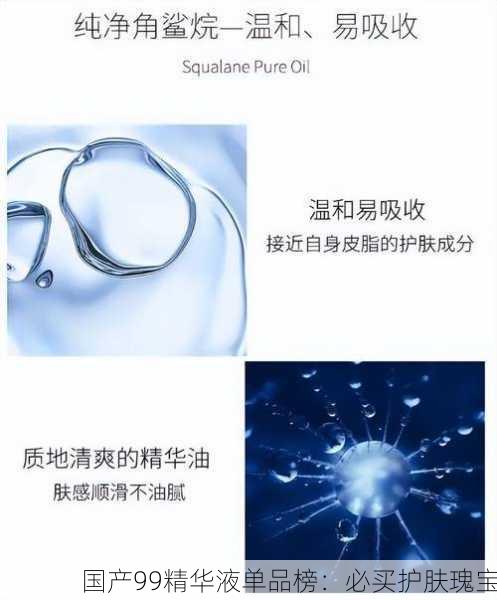 国产99精华液单品榜：必买护肤瑰宝