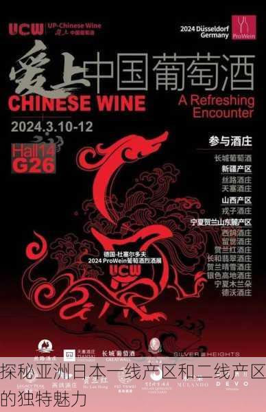 探秘亚洲日本一线产区和二线产区的独特魅力