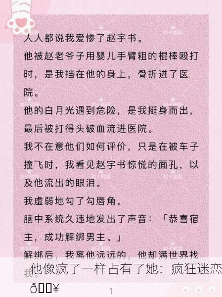 他像疯了一样占有了她：疯狂迷恋🔥