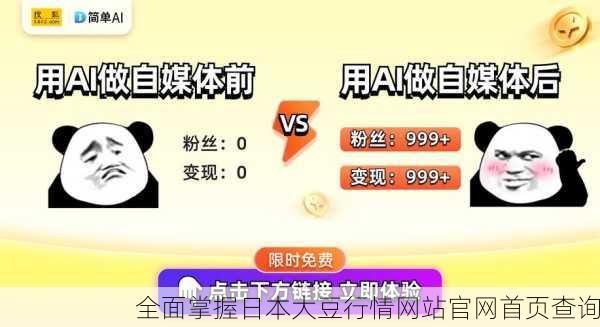 全面掌握日本大豆行情网站官网首页查询