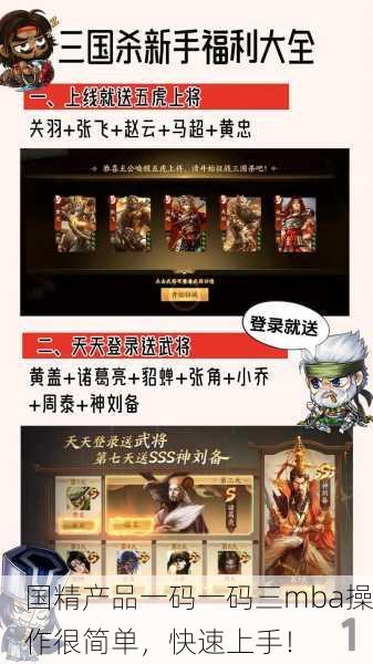 国精产品一码一码三mba操作很简单，快速上手！