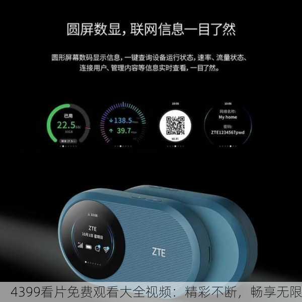 4399看片免费观看大全视频：精彩不断，畅享无限