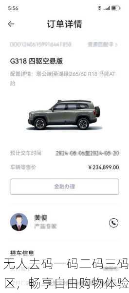 无人去码一码二码三码区，畅享自由购物体验