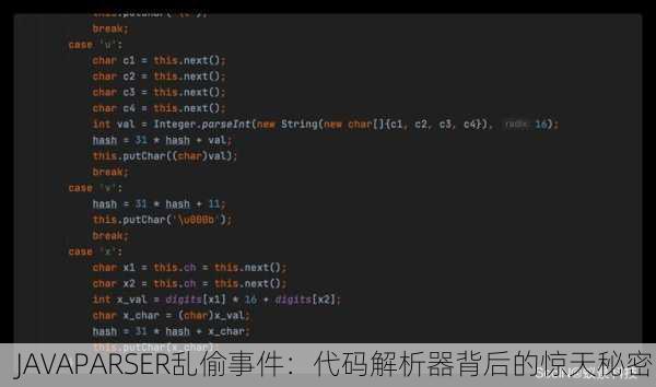 JAVAPARSER乱偷事件：代码解析器背后的惊天秘密