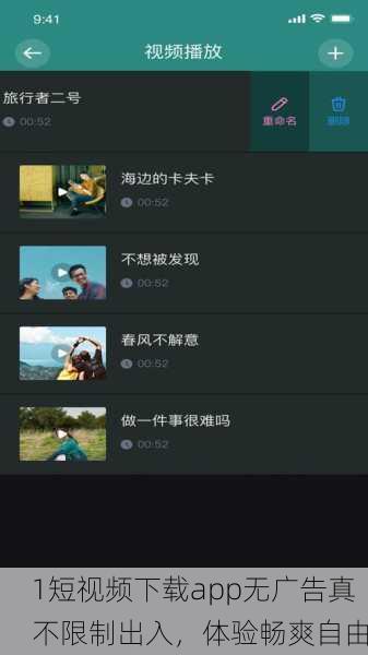 1短视频下载app无广告真不限制出入，体验畅爽自由