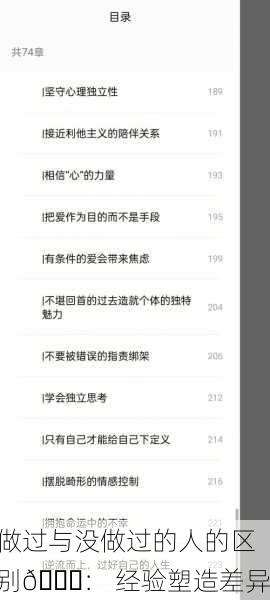 做过与没做过的人的区别🔍： 经验塑造差异