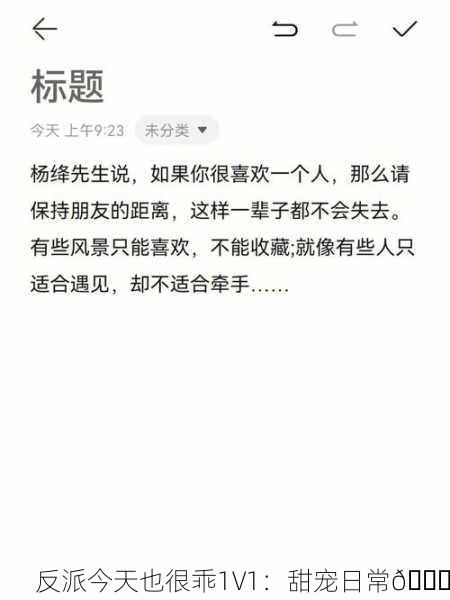 反派今天也很乖1V1：甜宠日常💞