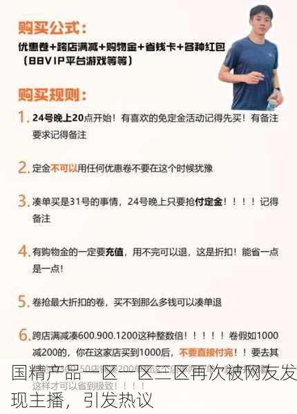 国精产品一区一区三区再次被网友发现主播，引发热议