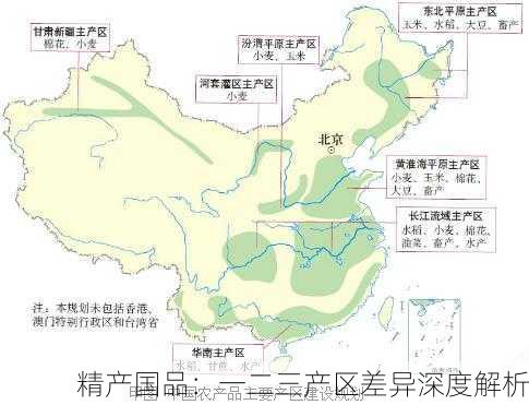 精产国品：一二三产区差异深度解析