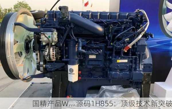国精产品W灬源码1H855：顶级技术新突破