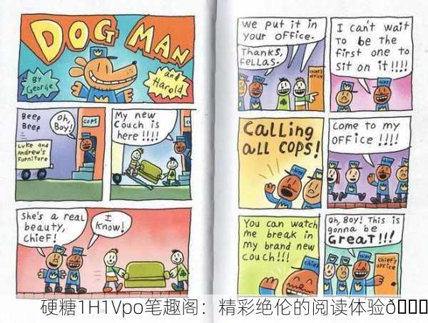 硬糖1H1Vpo笔趣阁：精彩绝伦的阅读体验📚