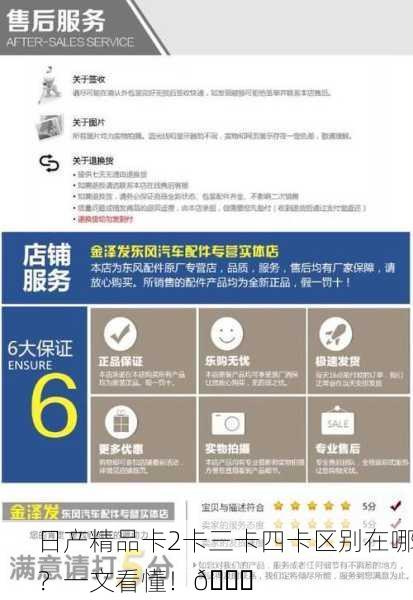 日产精品卡2卡三卡四卡区别在哪？一文看懂！🔍