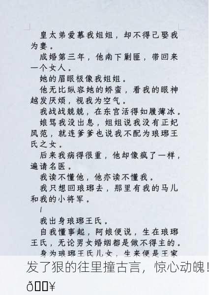 发了狠的往里撞古言，惊心动魄！🔥