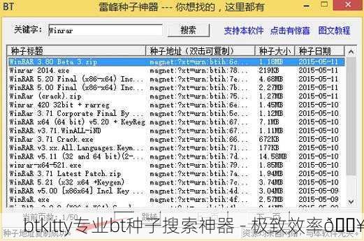 btkitty专业bt种子搜索神器 - 极致效率🔥