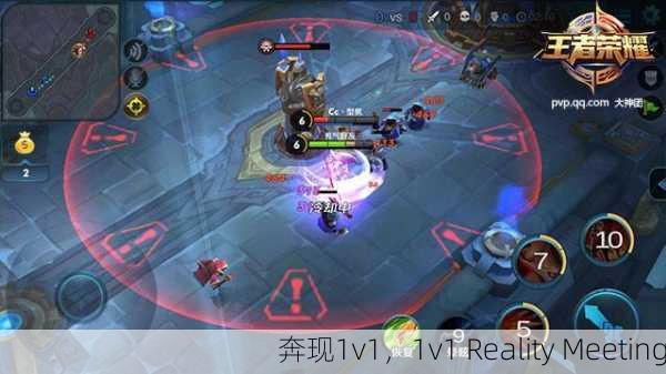 奔现1v1，1v1 Reality Meeting