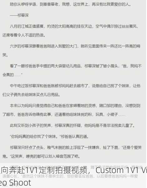 双向奔赴1V1定制拍摄视频，Custom 1V1 Video Shoot