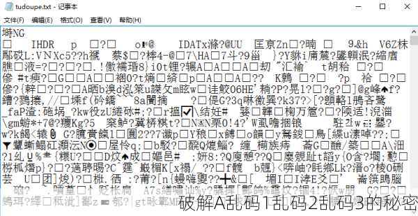 破解A乱码1乱码2乱码3的秘密