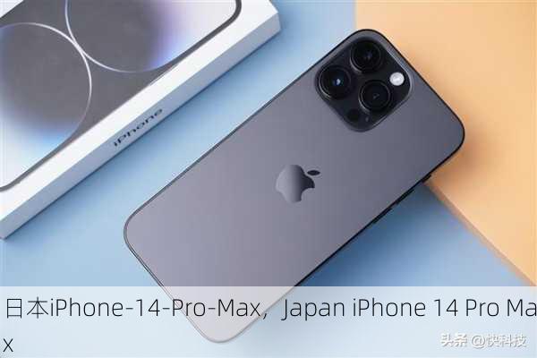 日本iPhone-14-Pro-Max，Japan iPhone 14 Pro Max