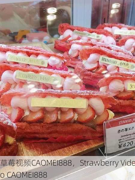 草莓视频CAOMEI888，Strawberry Video CAOMEI888