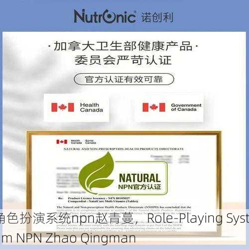 角色扮演系统npn赵青蔓，Role-Playing System NPN Zhao Qingman