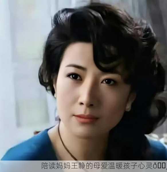 陪读妈妈王静的母爱温暖孩子心灵🌸