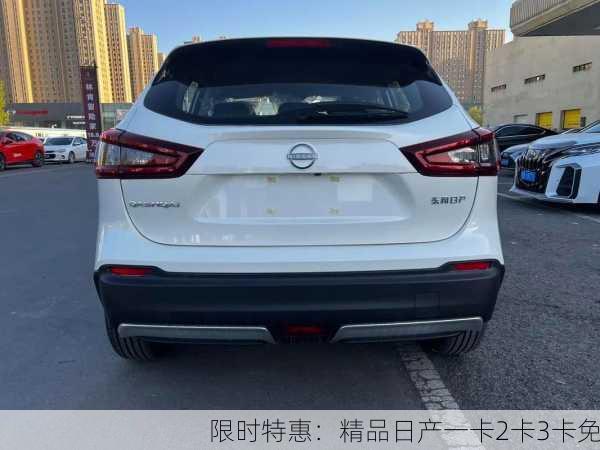 限时特惠：精品日产一卡2卡3卡免
