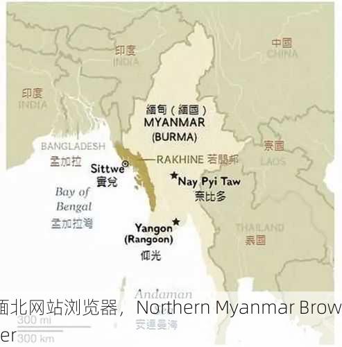 缅北网站浏览器，Northern Myanmar Browser