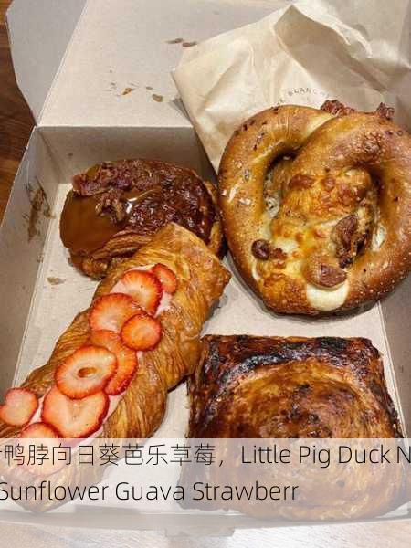 小猪鸭脖向日葵芭乐草莓，Little Pig Duck Neck Sunflower Guava Strawberry