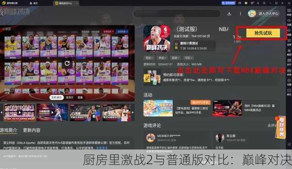 厨房里激战2与普通版对比：巅峰对决