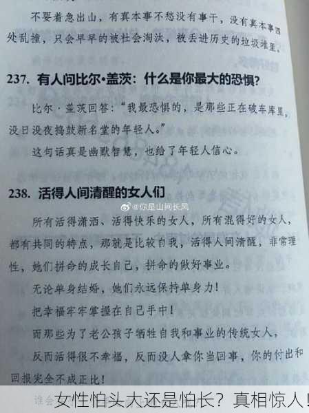 女性怕头大还是怕长？真相惊人！