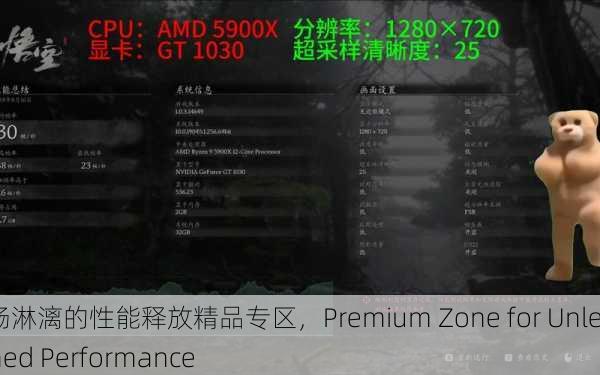 酣畅淋漓的性能释放精品专区，Premium Zone for Unleashed Performance