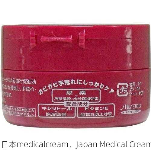 日本medicalcream，Japan Medical Cream