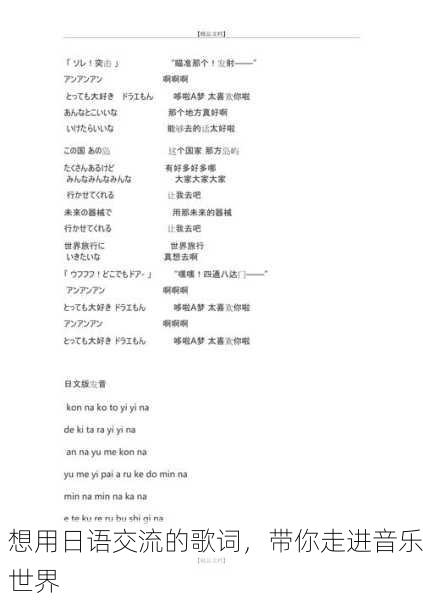 想用日语交流的歌词，带你走进音乐世界