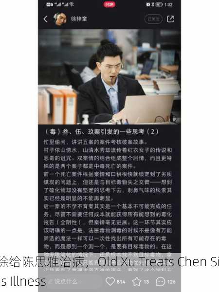 老徐给陈思雅治病，Old Xu Treats Chen Siya's Illness