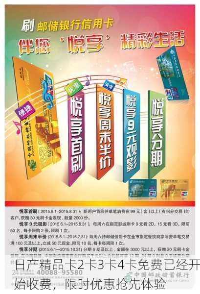 日产精品卡2卡3卡4卡免费已经开始收费，限时优惠抢先体验