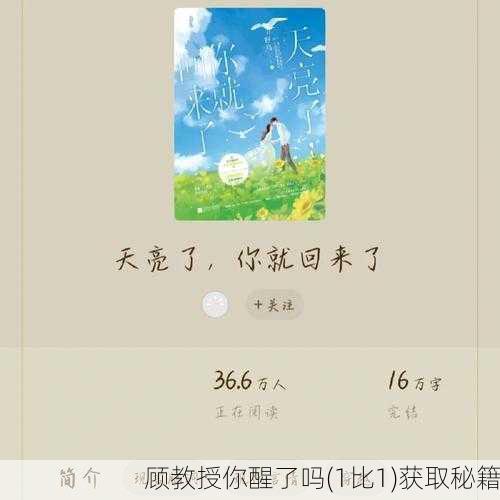顾教授你醒了吗(1比1)获取秘籍