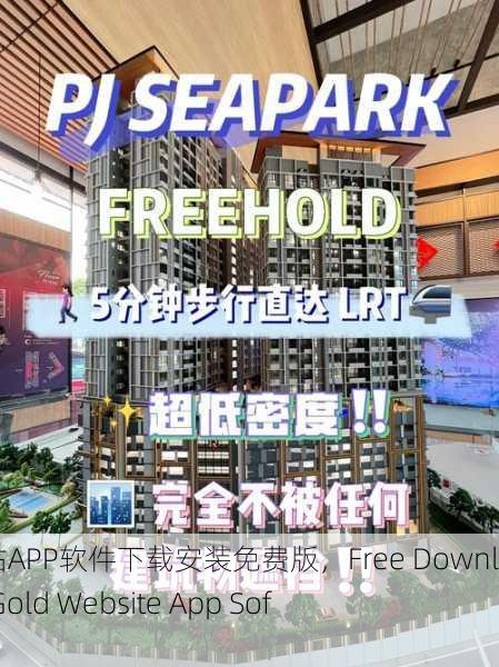 黄金网站APP软件下载安装免费版，Free Download of Gold Website App Software