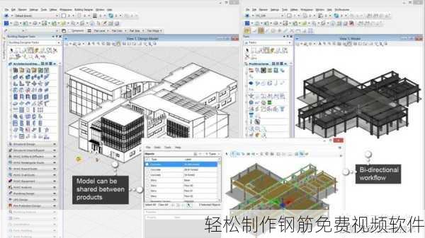 轻松制作钢筋免费视频软件