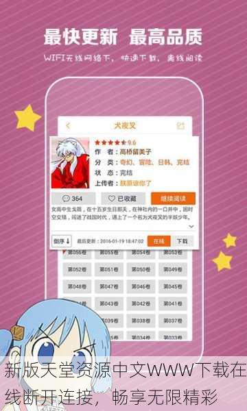 新版天堂资源中文WWW下载在线断开连接，畅享无限精彩