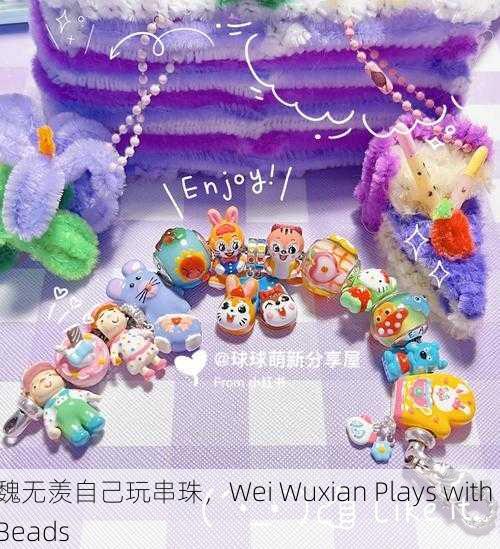 魏无羡自己玩串珠，Wei Wuxian Plays with Beads