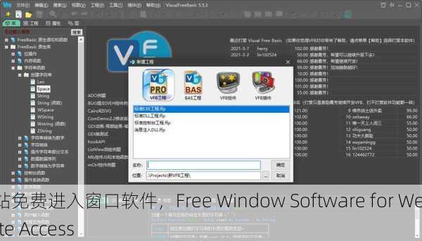 网站免费进入窗口软件，Free Window Software for Website Access