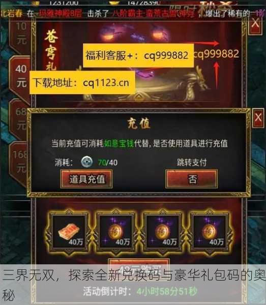 三界无双，探索全新兑换码与豪华礼包码的奥秘