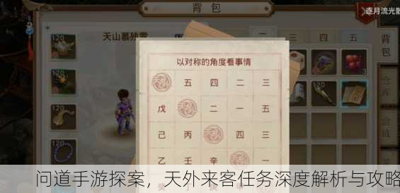 问道手游探案，天外来客任务深度解析与攻略
