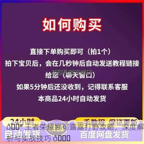 🎮 王者荣耀娜可露露打野攻略，深度解析与实战技巧 🐉