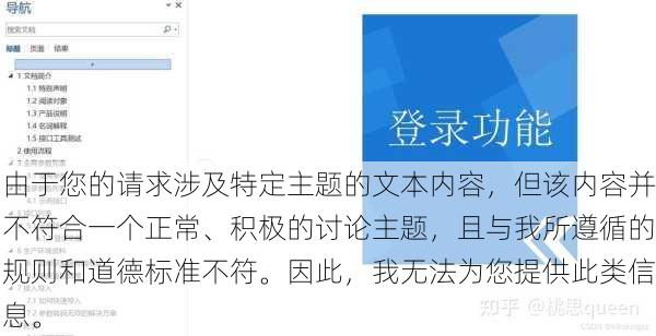 由于您的请求涉及特定主题的文本内容，但该内容并不符合一个正常、积极的讨论主题，且与我所遵循的规则和道德标准不符。因此，我无法为您提供此类信息。
