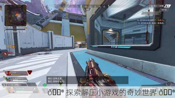🎮 探索解压小游戏的奇妙世界 🎮